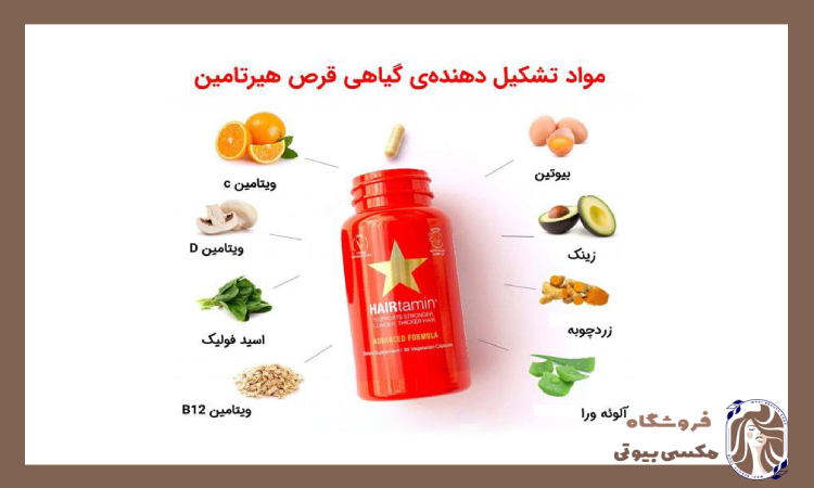فواید هیرتامین