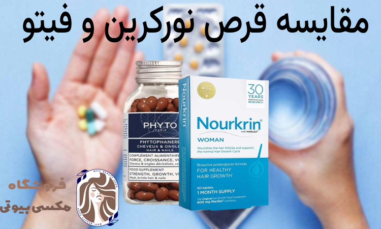 قرص نورکرین و فیتو 
