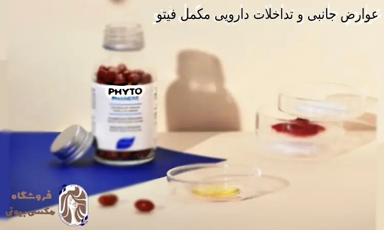 مجوز نداشتن قرص فیتو 